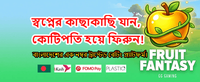 আজই জয়েন করুন জয়য়া৯ অ্যাপে banner